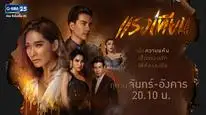 Tập 1A Tình Trong Lửa Hận