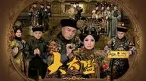 Tập 1 Đại Thái Giám