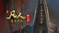 Tập 189 Phàm Nhân Tu Tiên