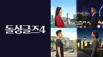 Tập 7 Tình yêu sau ly hôn (Phần 4)