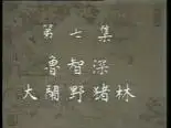 Tập 7 Thủy Hử Truyện
