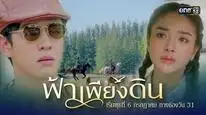 Tập 1 Đất Trời Sánh Đôi (Bầu Trời Của Đất)