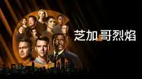 Tập 02 Đội Cứu Hoả Chicago (Phần 13)