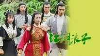 Tập 01 Giang Hồ Lãng Tử