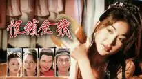 Tập 1 Mối Hận Kim Bình