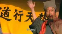 Tập 25 Thủy Hử (1998)