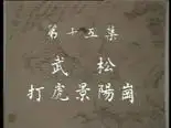 Tập 15 Thủy Hử Truyện