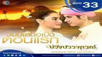 Tập 1 Hẹn Ước Tình Yêu