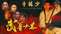 Tập 2 Sở Hà Hán Giới