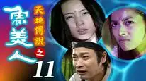 Tập 6A Truy Ngư Truyền Kỳ