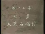 Tập 12 Thủy Hử Truyện