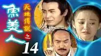 Tập 7B Truy Ngư Truyền Kỳ