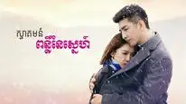 Tập 02 Gặp Em Cô Gái Rực Rỡ