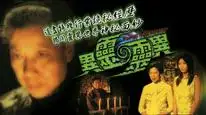 Tập 1 Khám Phá Cõi Âm