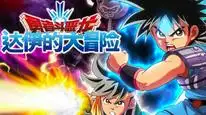 Tập 7 Dragon Quest: Dai no Daibouken