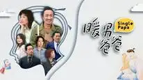 Tập 3 Người Cha Ấm Áp