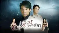 Tập 1 Con Tim Sắt Đá