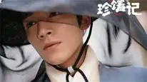 Tập 16 Trân Tu Ký