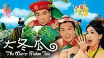 Tập 1 Trái Bí Lớn
