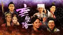 Tập 4 Vô Song Phổ