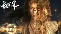 Tập 13 Trường Sinh Giới