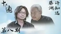 Tập 10 Thập Tam Giao 9
