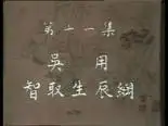 Tập 11 Thủy Hử Truyện