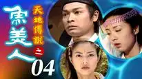 Tập 2B Truy Ngư Truyền Kỳ