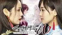 Tập 5 Truyền kì Mễ Nguyệt
