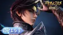 Tập 153 Đấu La Đại Lục 2: Tuyệt Thế Đường Môn