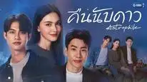 Tập 9 Đêm Đếm Sao