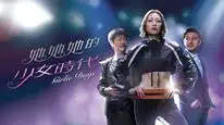 Tập 1 Thời Thiếu Nữ Của Cô Ấy
