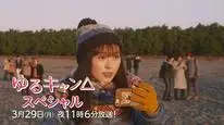 Tập 2 Yuru Camp△