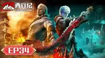 Tập 34 Tây Hành Kỷ (Phần 5) - Ngoại Truyện