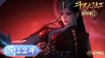 Tập 124 Đấu La Đại Lục 2: Tuyệt Thế Đường Môn