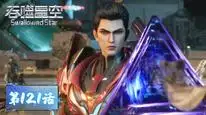 Tập 121 Thôn Phệ Tinh Không