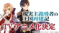Tập 11 Genjitsu Shugi Yuusha no Oukoku Saikenki Part 2