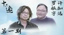 Tập 01 Thập Tam Giao 9