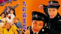 Tập 1 Bá Vương Kiều Hoa