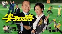 Tập 1 Oan Gia Tương Phùng