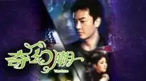 Tập 1 Câu Chuyện Huyền Ảo