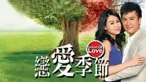 Tập 4 Mùa Tình Yêu
