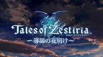 Tập Full Tales of Zestiria: Doushi no Yoake