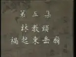 Tập 5 Thủy Hử Truyện