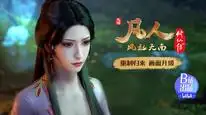 Tập 15 Phàm Nhân Tu Tiên (Phần 1)