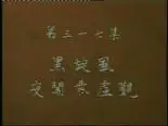 Tập 37 Thủy Hử Truyện
