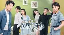 Tập 01 Kỵ Sĩ Hoa Hồng
