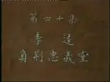 Tập 40 Thủy Hử Truyện