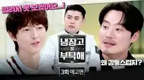 Tập 56 Chăm Sóc Tủ Lạnh Của Tôi Nhé (Phần 2)