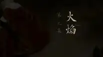 Tập 9 Nhân Chi Sơ